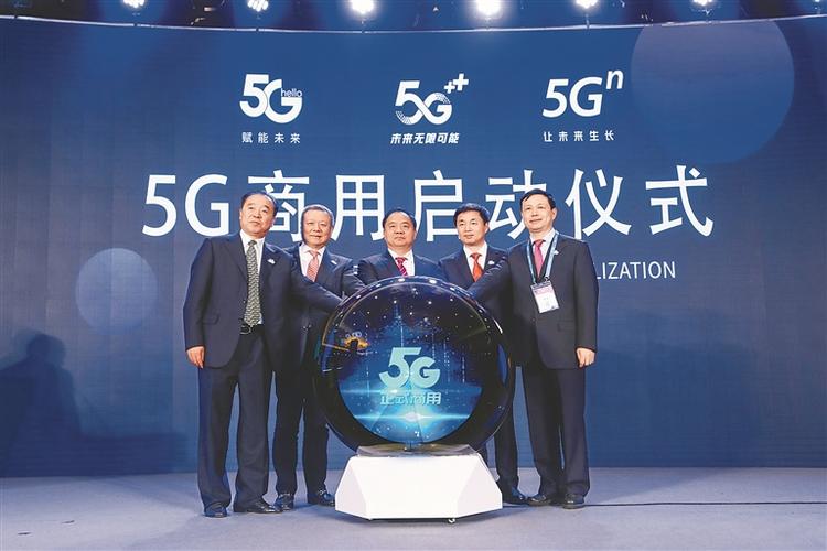 10月31日,2019年中国国际信息通信展览会开幕式暨5g商用启动仪式