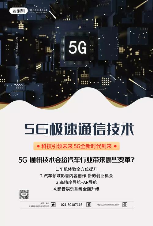 5g通信技术科技海报