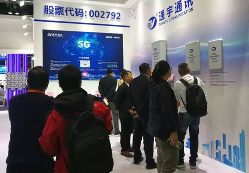 通宇通讯2019中国国际信息通信展5g产品放异彩